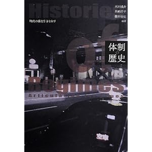 wHistories of Regimes: Articulation for Timesx