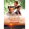 �A�{�����[�ւ̓� SEASON3 DVD-BOX