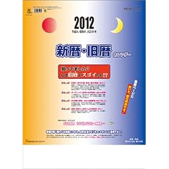 �V�屢���J�����_�[ [2012�N �J�����_�[]