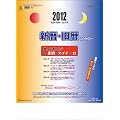 �V�屢���J�����_�[ [2012�N �J�����_�[]