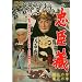 �����f�I�[���X�^�[�L�����y�[�������b���@�N�Ԃ̊��E�e�Ԃ̊��@�@�@ [DVD]