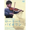 ���[���[�ƃo�C�I���� [DVD]
