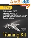 MCTS Self-Paced Training Kit (Exam 70-503): Microsoft .NET Framework 3.5 Windows Communication Foundation (PRO-Certification)