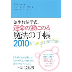 �^���̔g�ɂ̂� ���@�̎蒠2010