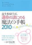 �^���̔g�ɂ̂� ���@�̎蒠2010