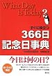 �����ɖ𗧂�366���L�O�����T