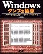 Windows�_���v�̋Ɉ� �G���[������������A�܂��_���v���!