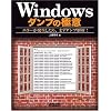 Windows�_���v�̋Ɉ� �G���[������������A�܂��_���v���!