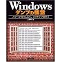 Windows�_���v�̋Ɉ� �G���[������������A�܂��_���v���!