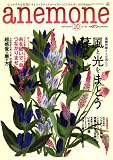 [Book] anemone (アネモネ) 2008年 10月号 [雑誌]