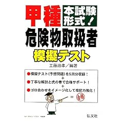 �b��댯���戵�Җ͋[�e�X�g�\�{�����`��! (���ƁE���i�V���[�Y 263)