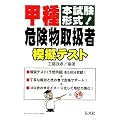 �b��댯���戵�Җ͋[�e�X�g�\�{�����`��! (���ƁE���i�V���[�Y 263)