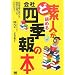 �Ǒf�l���ǂ߂��Ўl�G��̖{