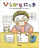 �Ђ炪�Ȃɂ��� (�G�������)