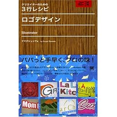 �N���G�C�^�[�̂��߂�3�s���V�s ���S�f�U�C�� Illustrator