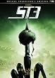 �X�^�[�V�b�v�E�g�D���[�p�[�Y3 (�P���g) [DVD]