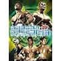 DRAGON GATE 2008 season 1 [DVD]