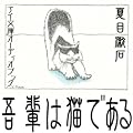 [�I�[�f�B�I�u�b�NCD] �Ėڟ��� �� �u��y�͔L�ł���v(CD20��)