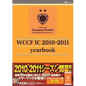WORLD CLUB Champion Football Intercontinental Clubs 2010-2011　yearbook (ファミ通の攻略本)