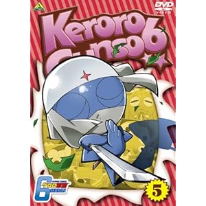 【クリックで詳細表示】ケロロ軍曹6シーズン 5 [DVD]