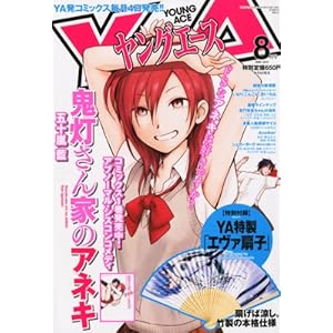 【クリックでお店のこの商品のページへ】ヤングエース 2010年 08月号 [雑誌] [雑誌]