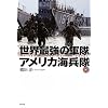 ���E�ŋ��̌R���A�����J�C����