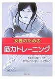 [Book]R‐body project 女性のための筋力トレーニング