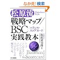 �������헪�}�b�v/BSC(�o�����X�E�X�R�A�J�[�h)���H���{
