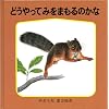 �ǂ������ �݂��܂���̂��� (�c���G�{�V���[�Y�\�M�����K�̂ǂ��ԂG�{)