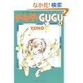 �`�L�^��GUGU (4) (�\�m���}�R�~�b�N�X�\����ʖ�̊�Șb�R�~�b�N�X)