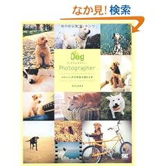 Dog Photographer ���킢�����̎ʐ^���B���{