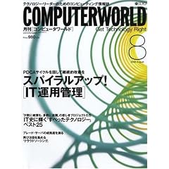���� COMPUTERWORLD (�R���s���[�^���[���h) 2008�N 8���� [�G��]