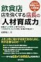 ���H�X �X����������X���́u�l�ވ琬�́v�\�X����u�l�����v�ƌ����Ȃ���B�u�l���������v���Ƃ��������L�΂����_��! ���H�X�ɐ����V�s�E�l�ވ琬�� (���H�X�ɐ����V�s (�l�ވ琬��))