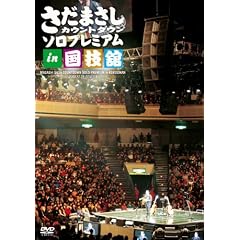 �����܂��� �J�E���g�_�E�� �\���v���~�A�� in ���Z�� [DVD]