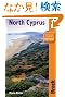 Bradt North Cyprus (Bradt Travel Guide. North Cyprus)