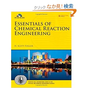【クリックでお店のこの商品のページへ】Essentials of Chemical Reaction Engineering (Prentice Hall International Series in the Physical and Chemical Engineering Sciences): H. Scott Fogler: 洋書