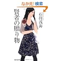 ���҂̑��蕨 (PHP NOVELS)