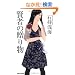 ���҂̑��蕨 (PHP NOVELS)