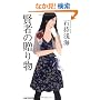 ���҂̑��蕨 (PHP NOVELS)