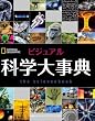 �r�W���A�� �Ȋw�厖�T (�i�V���i���E�W�I�O���t�B�b�N)