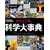 �r�W���A�� �Ȋw�厖�T (�i�V���i���E�W�I�O���t�B�b�N)