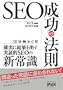 SEO�����̖@�� �m���Ɍ��ʂ��o�����ؓISEO�̐V�펯