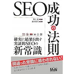 SEO�����̖@�� �m���Ɍ��ʂ��o�����ؓISEO�̐V�펯