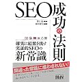 SEO�����̖@�� �m���Ɍ��ʂ��o�����ؓISEO�̐V�펯