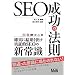 SEO�����̖@�� �m���Ɍ��ʂ��o�����ؓISEO�̐V�펯