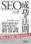 SEO�����̖@�� �m���Ɍ��ʂ��o�����ؓISEO�̐V�펯