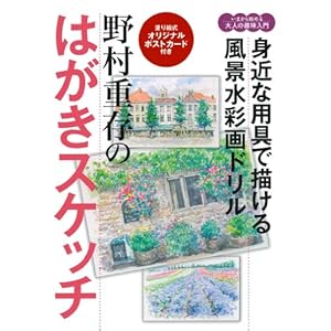 �쑺�d���̂͂����X�P�b�`�\�g�߂ȗp��ŕ`���镗�i���ʉ�h���� (������n�߂��l�̎����)