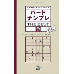 �n�[�h�i���v�� THE BEST 9 (�W�V�Ƀ��b�N)