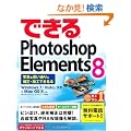 �ł���Photoshop Elements 8 �ʐ^���v���ʂ�ɕ␳�E���H�ł���{ Windows 7/Vista/XP&Mac OS X�Ή�