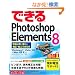 �ł���Photoshop Elements 8 �ʐ^���v���ʂ�ɕ␳�E���H�ł���{ Windows 7/Vista/XP&Mac OS X�Ή�